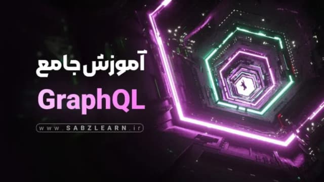 GraphQL comprehensive project-based training